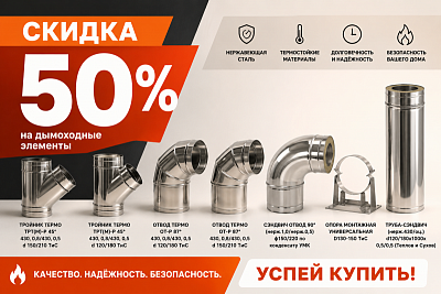 ЛИКВИДАЦИЯ КОМПЛЕКТУЮЩИЕ ДЛЯ ПЕЧЕЙ